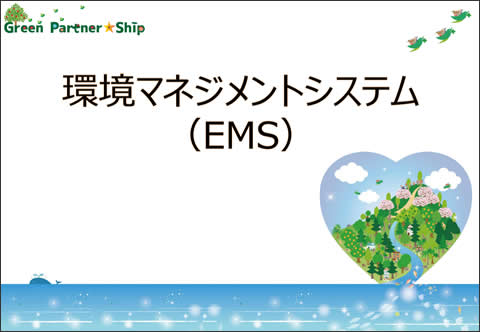 ISO14001認証取得／運用／規格改訂対応