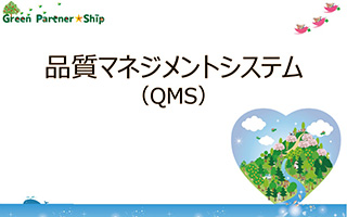 ISO9001認証取得/運用イメージ